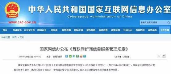 新媒體從業人員必看！《互聯網新聞信息服務管理規定》今日起正式實施