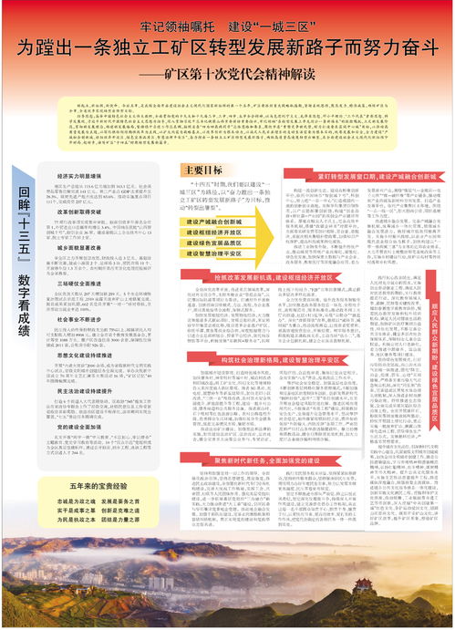 2021年03月30日專版 礦區擁抱互聯網新聞信息服務，邁向智能化發展新時代