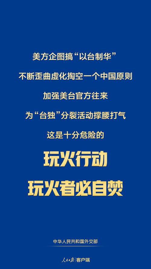 堅定一個中國原則，共同維護國家統一