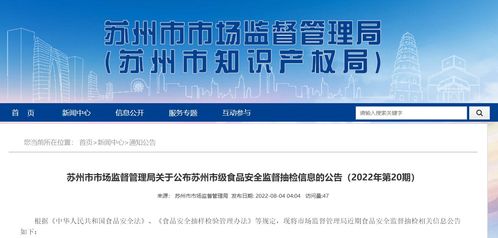 2022年第20期蘇州市級食品安全監督抽檢信息公告