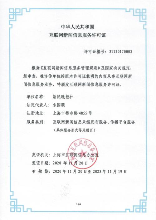 互聯網新聞信息服務許可證 數字時代的權威準繩與信息服務基石
