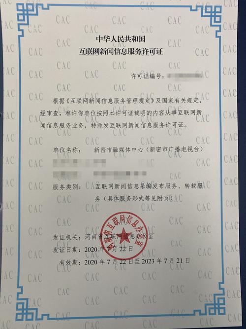 《互聯網新聞信息服務許可證》 規范行業秩序，守護信息真實性